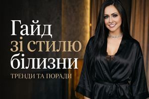 Гайд зі стилю білизни: Від мережива до гартерів &mdash; як створити ідеальний спокусливий ансамбль 🖤🩰✨ фото
